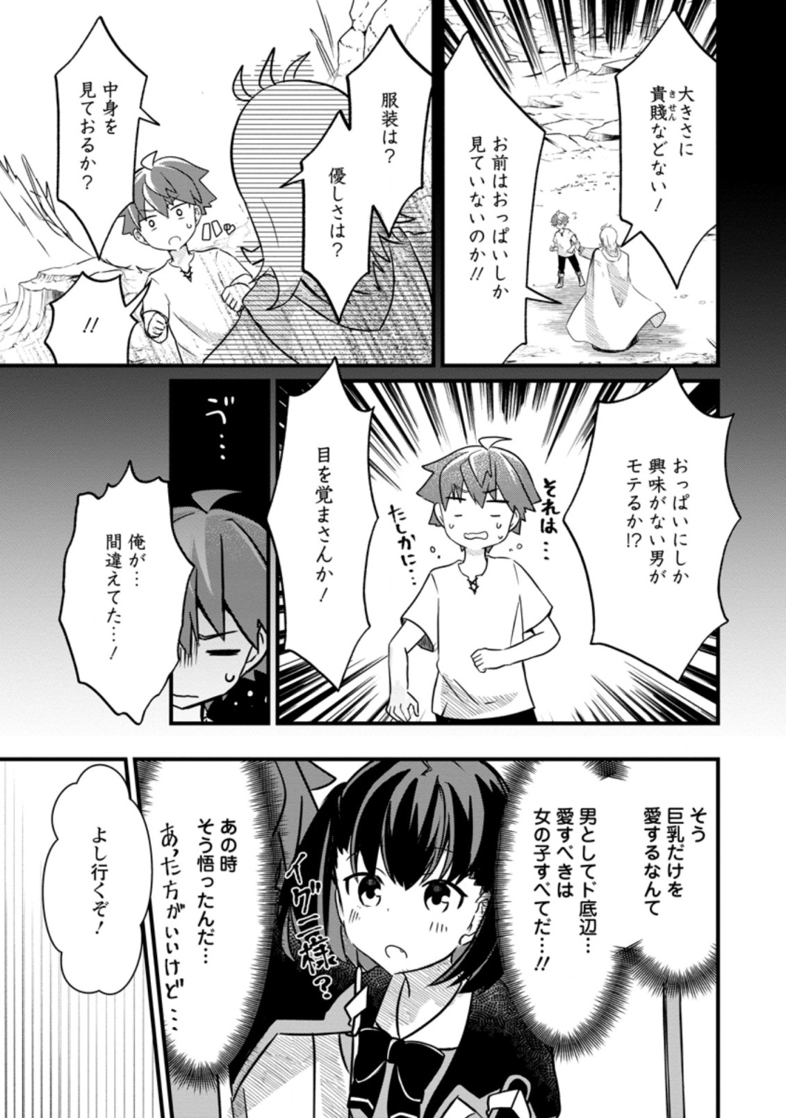 KYOKUTEN NO HONO MAJUTSU SHI FIRE BALL SHIKA TSUKAENAIKEDO, MOTETAI ISSHIN DE SAIKYO NI NARIMASHITA - raw - Chapter 11.3 - https://jpdd.ccdd.to/JPDD/kyokutennohonomajutsushifireballshikatsukaenaikedomotetaiisshindesaikyoninarimashita/205732/4qrlw5jyiuq.jpg