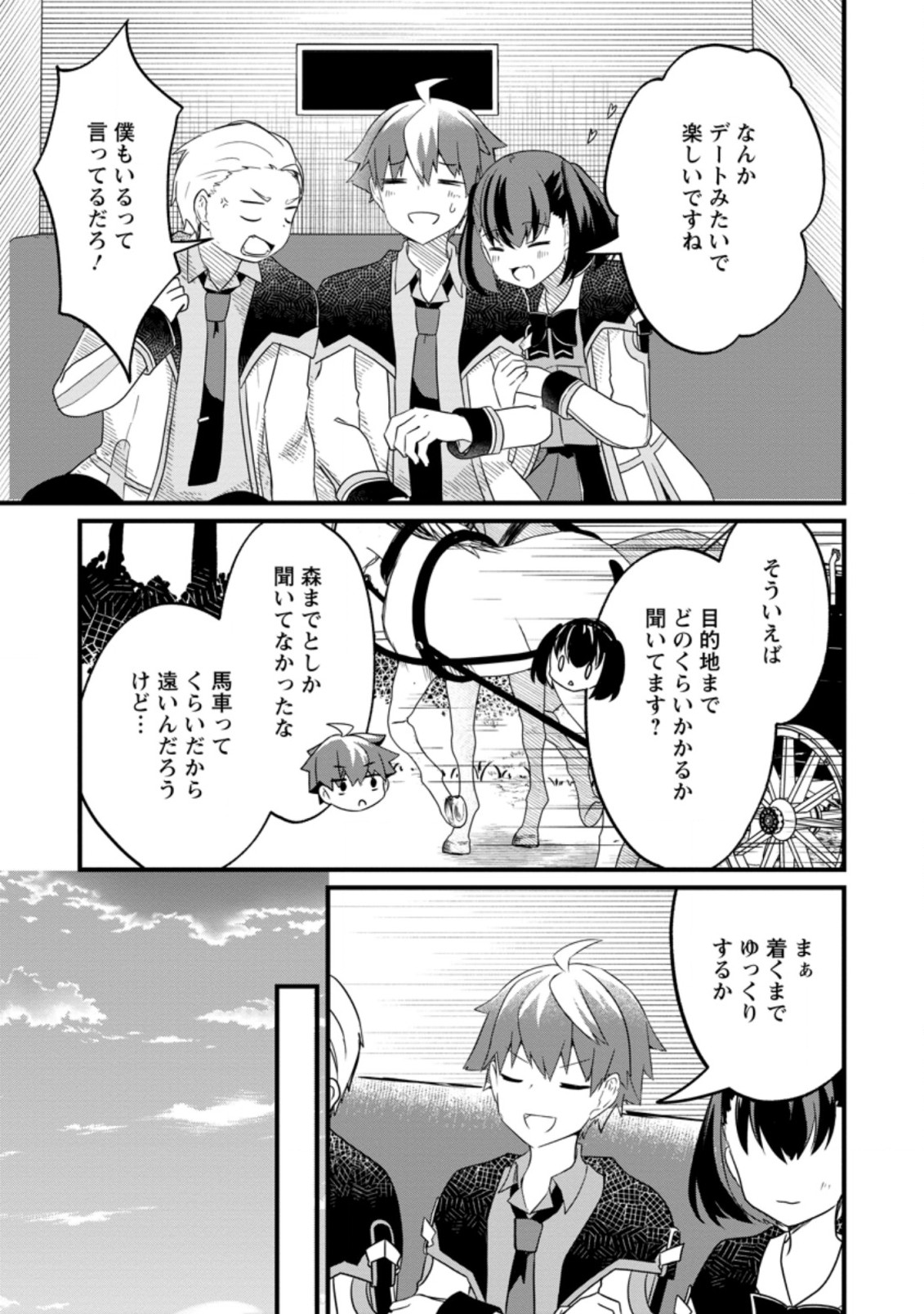 KYOKUTEN NO HONO MAJUTSU SHI FIRE BALL SHIKA TSUKAENAIKEDO, MOTETAI ISSHIN DE SAIKYO NI NARIMASHITA - raw - Chapter 11.3 - https://jpdd.ccdd.to/JPDD/kyokutennohonomajutsushifireballshikatsukaenaikedomotetaiisshindesaikyoninarimashita/205732/jc2zds01sln.jpg