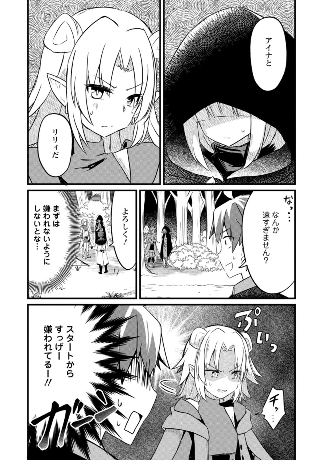 KYOKUTEN NO HONO MAJUTSU SHI FIRE BALL SHIKA TSUKAENAIKEDO, MOTETAI ISSHIN DE SAIKYO NI NARIMASHITA - raw - Chapter 11.3 - https://jpdd.ccdd.to/JPDD/kyokutennohonomajutsushifireballshikatsukaenaikedomotetaiisshindesaikyoninarimashita/205732/o2uqs4zpguq.jpg