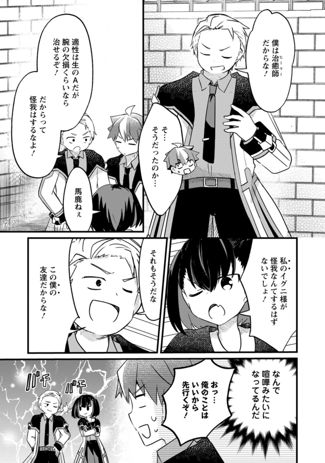 KYOKUTEN NO HONO MAJUTSU SHI FIRE BALL SHIKA TSUKAENAIKEDO, MOTETAI ISSHIN DE SAIKYO NI NARIMASHITA - raw - Chapter 11.3 - https://jpdd.ccdd.to/JPDD/kyokutennohonomajutsushifireballshikatsukaenaikedomotetaiisshindesaikyoninarimashita/205732/q14xsuv41l2.jpg