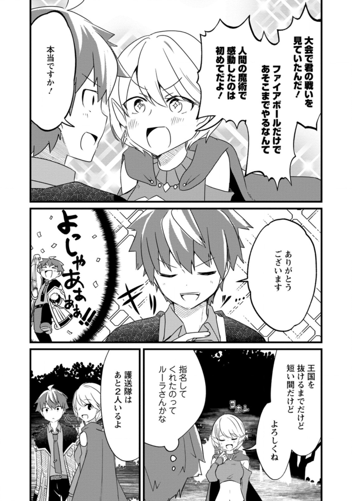 KYOKUTEN NO HONO MAJUTSU SHI FIRE BALL SHIKA TSUKAENAIKEDO, MOTETAI ISSHIN DE SAIKYO NI NARIMASHITA - raw - Chapter 11.3 - https://jpdd.ccdd.to/JPDD/kyokutennohonomajutsushifireballshikatsukaenaikedomotetaiisshindesaikyoninarimashita/205732/wlslx434gzm.jpg