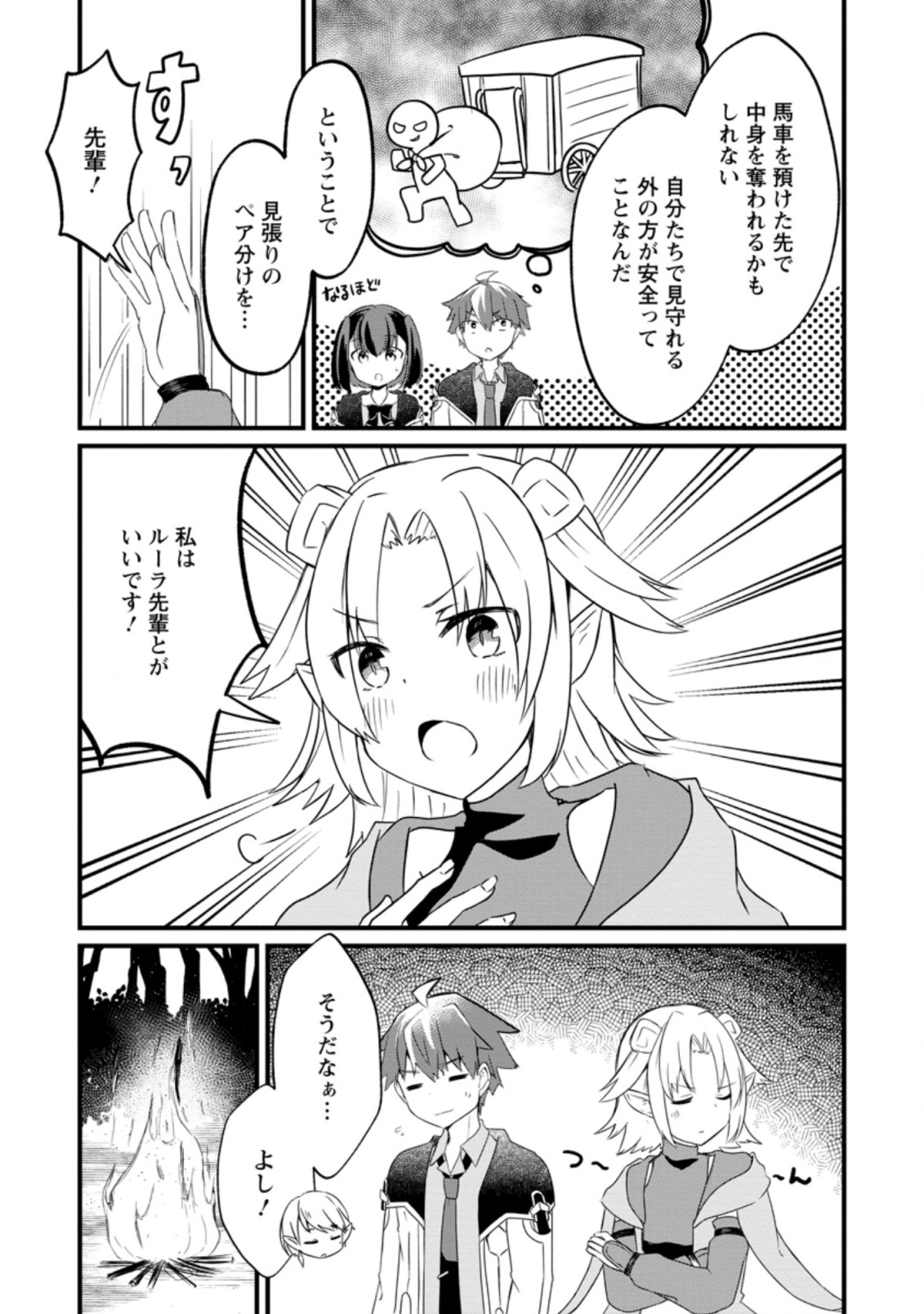KYOKUTEN NO HONO MAJUTSU SHI FIRE BALL SHIKA TSUKAENAIKEDO, MOTETAI ISSHIN DE SAIKYO NI NARIMASHITA - raw - Chapter 12.1 - https://jpdd.ccdd.to/JPDD/kyokutennohonomajutsushifireballshikatsukaenaikedomotetaiisshindesaikyoninarimashita/208233/0zqjetvvgjz.jpg