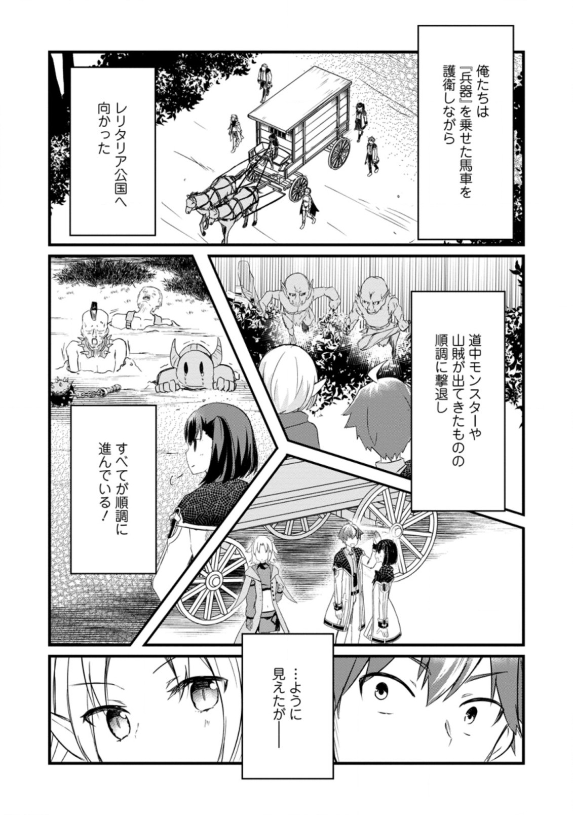 KYOKUTEN NO HONO MAJUTSU SHI FIRE BALL SHIKA TSUKAENAIKEDO, MOTETAI ISSHIN DE SAIKYO NI NARIMASHITA - raw - Chapter 12.1 - https://jpdd.ccdd.to/JPDD/kyokutennohonomajutsushifireballshikatsukaenaikedomotetaiisshindesaikyoninarimashita/208233/3f200zd5c3e.jpg