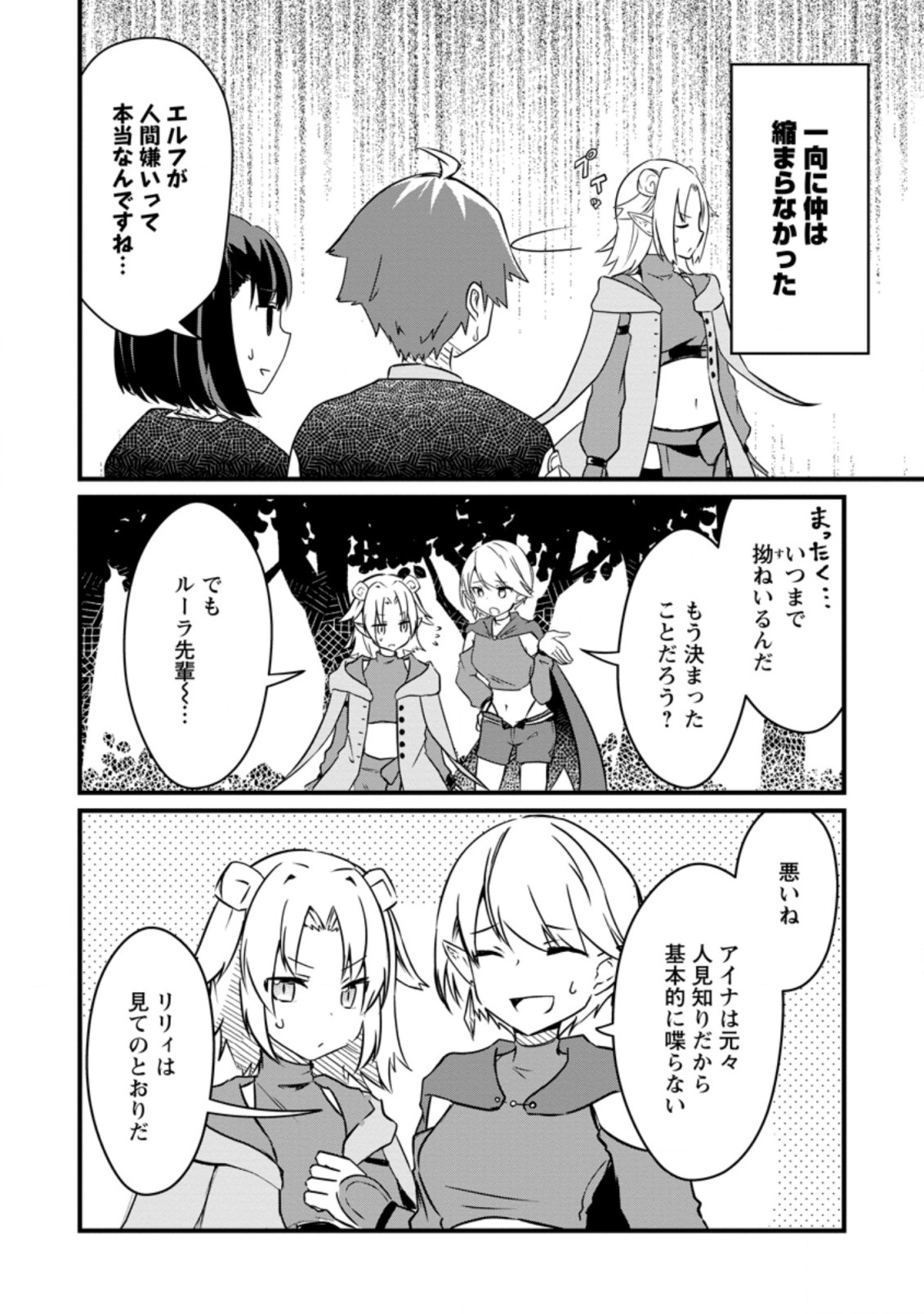 KYOKUTEN NO HONO MAJUTSU SHI FIRE BALL SHIKA TSUKAENAIKEDO, MOTETAI ISSHIN DE SAIKYO NI NARIMASHITA - raw - Chapter 12.1 - https://jpdd.ccdd.to/JPDD/kyokutennohonomajutsushifireballshikatsukaenaikedomotetaiisshindesaikyoninarimashita/208233/4x2qvac0bpk.jpg