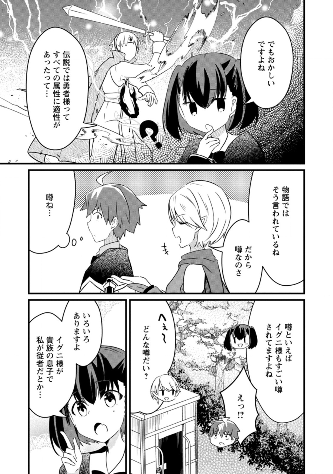 KYOKUTEN NO HONO MAJUTSU SHI FIRE BALL SHIKA TSUKAENAIKEDO, MOTETAI ISSHIN DE SAIKYO NI NARIMASHITA - raw - Chapter 12.1 - https://jpdd.ccdd.to/JPDD/kyokutennohonomajutsushifireballshikatsukaenaikedomotetaiisshindesaikyoninarimashita/208233/bac5ddazj5m.jpg