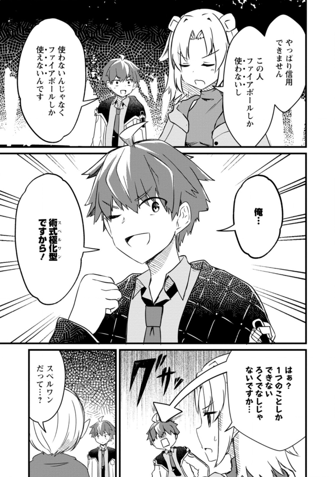 KYOKUTEN NO HONO MAJUTSU SHI FIRE BALL SHIKA TSUKAENAIKEDO, MOTETAI ISSHIN DE SAIKYO NI NARIMASHITA - raw - Chapter 12.1 - https://jpdd.ccdd.to/JPDD/kyokutennohonomajutsushifireballshikatsukaenaikedomotetaiisshindesaikyoninarimashita/208233/fdt2jbp2swh.jpg