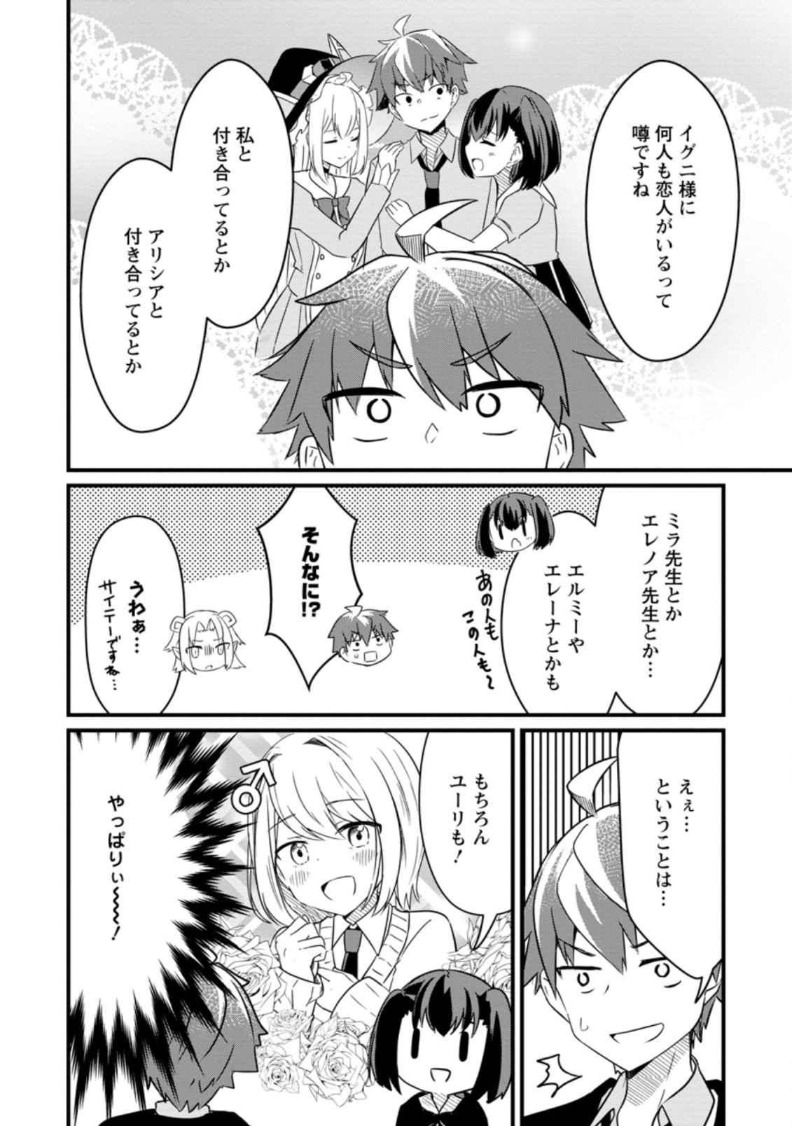 KYOKUTEN NO HONO MAJUTSU SHI FIRE BALL SHIKA TSUKAENAIKEDO, MOTETAI ISSHIN DE SAIKYO NI NARIMASHITA - raw - Chapter 12.1 - https://jpdd.ccdd.to/JPDD/kyokutennohonomajutsushifireballshikatsukaenaikedomotetaiisshindesaikyoninarimashita/208233/lrt1jnoaiox.jpg