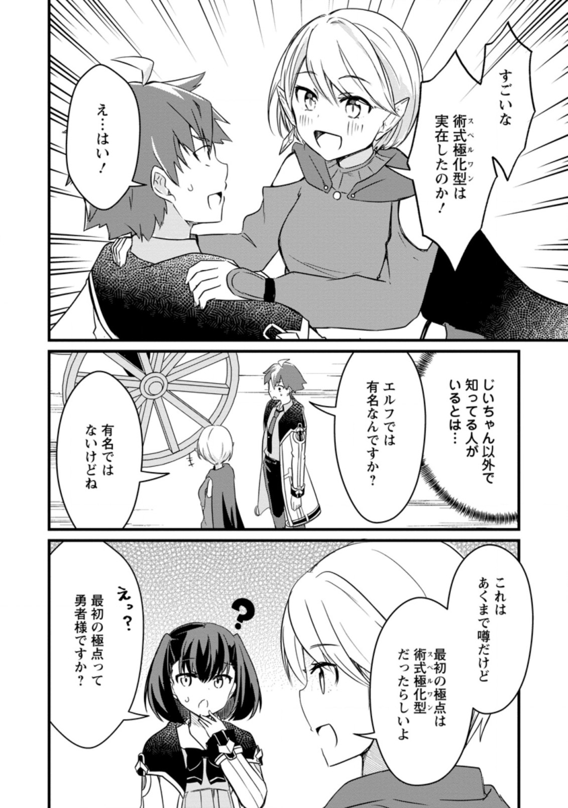 KYOKUTEN NO HONO MAJUTSU SHI FIRE BALL SHIKA TSUKAENAIKEDO, MOTETAI ISSHIN DE SAIKYO NI NARIMASHITA - raw - Chapter 12.1 - https://jpdd.ccdd.to/JPDD/kyokutennohonomajutsushifireballshikatsukaenaikedomotetaiisshindesaikyoninarimashita/208233/o3xpjssrupc.jpg