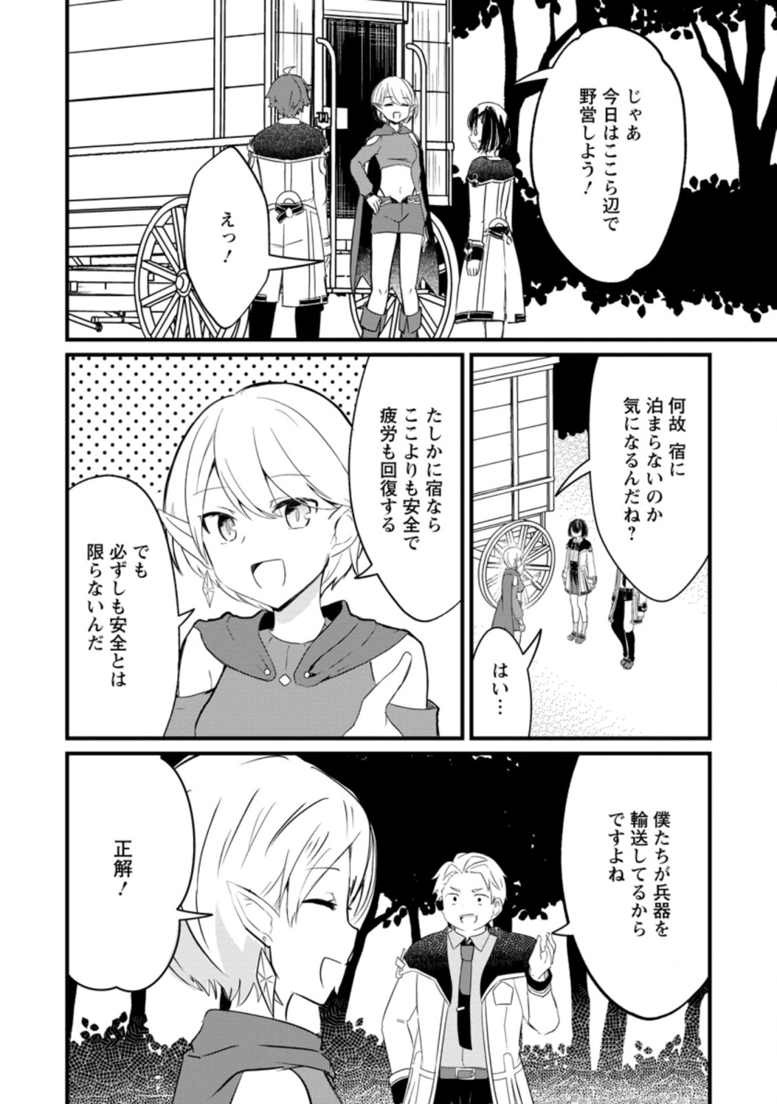 KYOKUTEN NO HONO MAJUTSU SHI FIRE BALL SHIKA TSUKAENAIKEDO, MOTETAI ISSHIN DE SAIKYO NI NARIMASHITA - raw - Chapter 12.1 - https://jpdd.ccdd.to/JPDD/kyokutennohonomajutsushifireballshikatsukaenaikedomotetaiisshindesaikyoninarimashita/208233/vfpmfc2d0xo.jpg