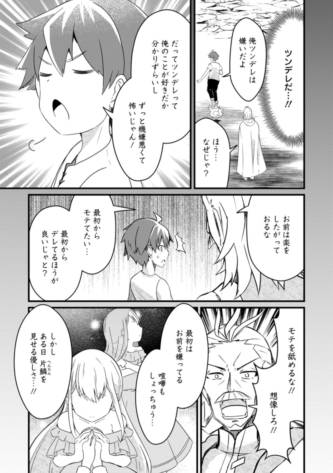 KYOKUTEN NO HONO MAJUTSU SHI FIRE BALL SHIKA TSUKAENAIKEDO, MOTETAI ISSHIN DE SAIKYO NI NARIMASHITA - raw - Chapter 12.2 - https://jpdd.ccdd.to/JPDD/kyokutennohonomajutsushifireballshikatsukaenaikedomotetaiisshindesaikyoninarimashita/209911/0sqftug5ehx.jpg