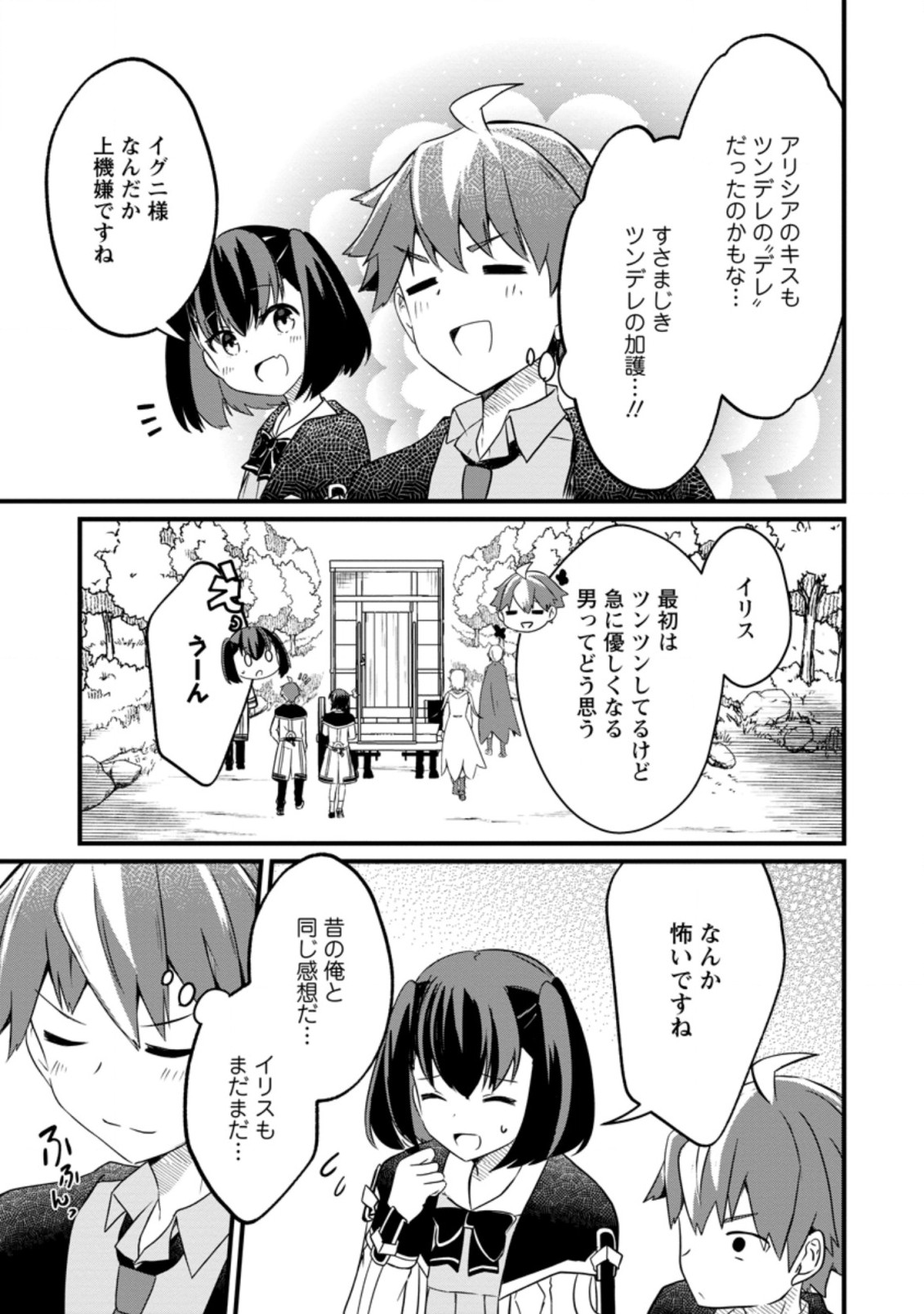 KYOKUTEN NO HONO MAJUTSU SHI FIRE BALL SHIKA TSUKAENAIKEDO, MOTETAI ISSHIN DE SAIKYO NI NARIMASHITA - raw - Chapter 12.2 - https://jpdd.ccdd.to/JPDD/kyokutennohonomajutsushifireballshikatsukaenaikedomotetaiisshindesaikyoninarimashita/209911/dsz0j3uzg43.jpg