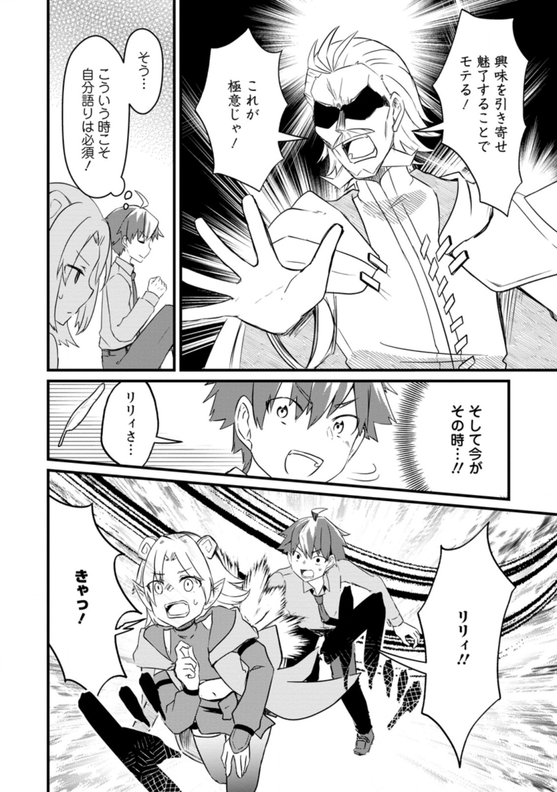 KYOKUTEN NO HONO MAJUTSU SHI FIRE BALL SHIKA TSUKAENAIKEDO, MOTETAI ISSHIN DE SAIKYO NI NARIMASHITA - raw - Chapter 12.2 - https://jpdd.ccdd.to/JPDD/kyokutennohonomajutsushifireballshikatsukaenaikedomotetaiisshindesaikyoninarimashita/209911/m1ca0ypolfr.jpg