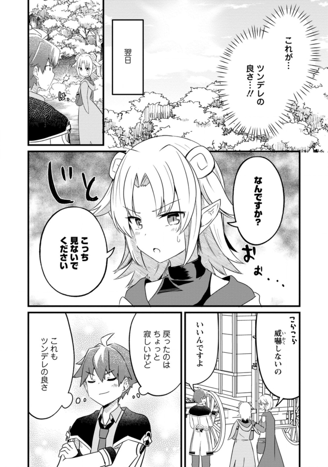 KYOKUTEN NO HONO MAJUTSU SHI FIRE BALL SHIKA TSUKAENAIKEDO, MOTETAI ISSHIN DE SAIKYO NI NARIMASHITA - raw - Chapter 12.2 - https://jpdd.ccdd.to/JPDD/kyokutennohonomajutsushifireballshikatsukaenaikedomotetaiisshindesaikyoninarimashita/209911/pn5mjhajysb.jpg