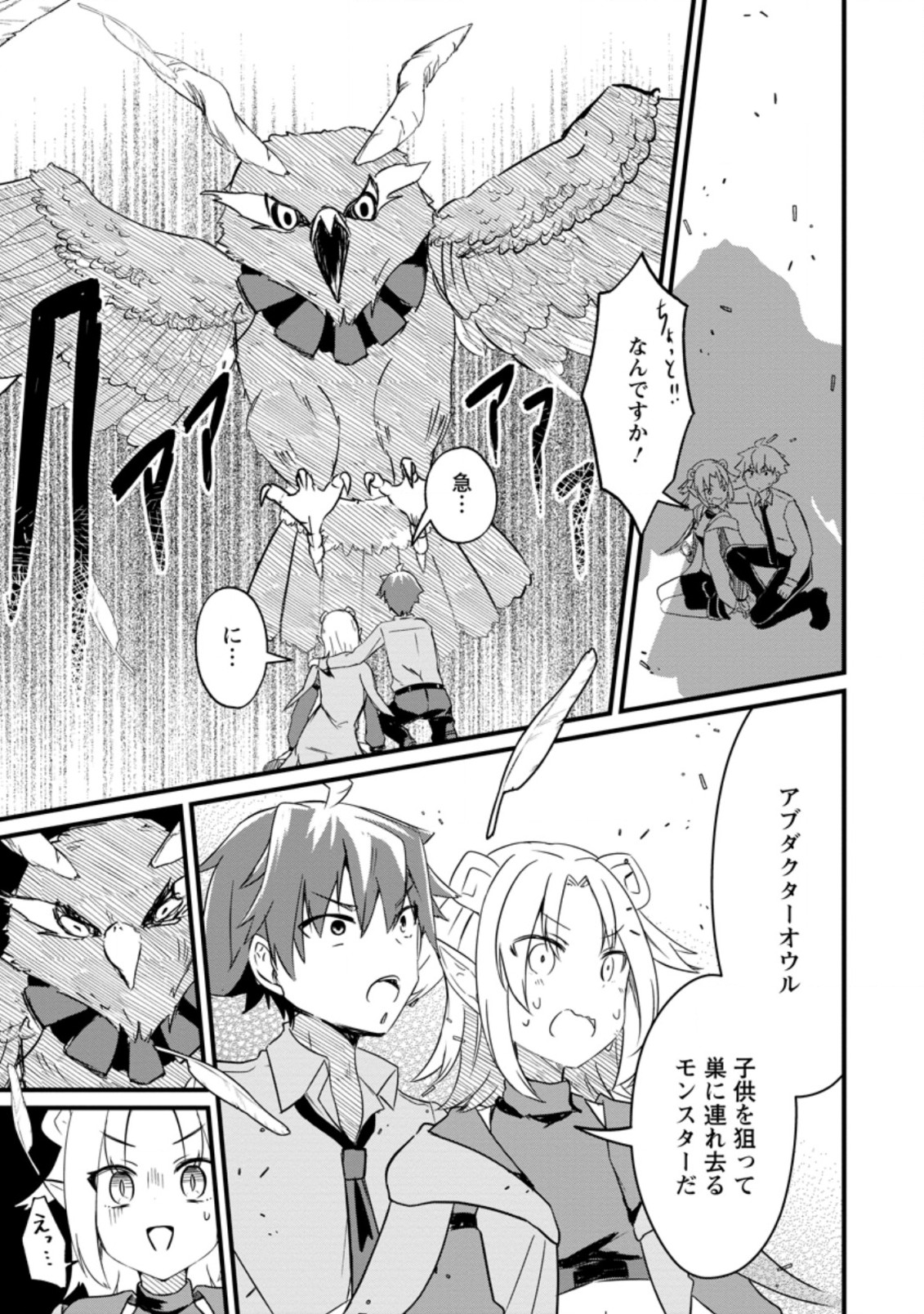 KYOKUTEN NO HONO MAJUTSU SHI FIRE BALL SHIKA TSUKAENAIKEDO, MOTETAI ISSHIN DE SAIKYO NI NARIMASHITA - raw - Chapter 12.2 - https://jpdd.ccdd.to/JPDD/kyokutennohonomajutsushifireballshikatsukaenaikedomotetaiisshindesaikyoninarimashita/209911/rk32g0gqooe.jpg