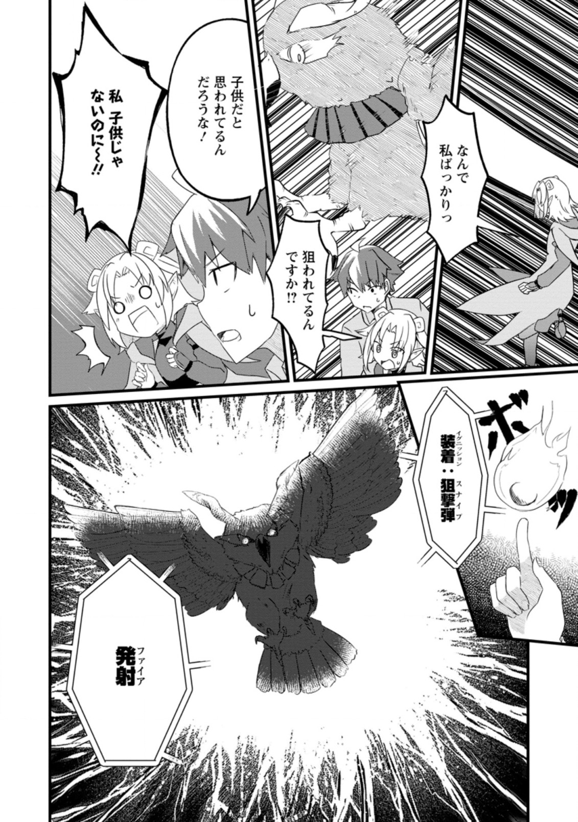 KYOKUTEN NO HONO MAJUTSU SHI FIRE BALL SHIKA TSUKAENAIKEDO, MOTETAI ISSHIN DE SAIKYO NI NARIMASHITA - raw - Chapter 12.2 - https://jpdd.ccdd.to/JPDD/kyokutennohonomajutsushifireballshikatsukaenaikedomotetaiisshindesaikyoninarimashita/209911/tavltn3rtns.jpg