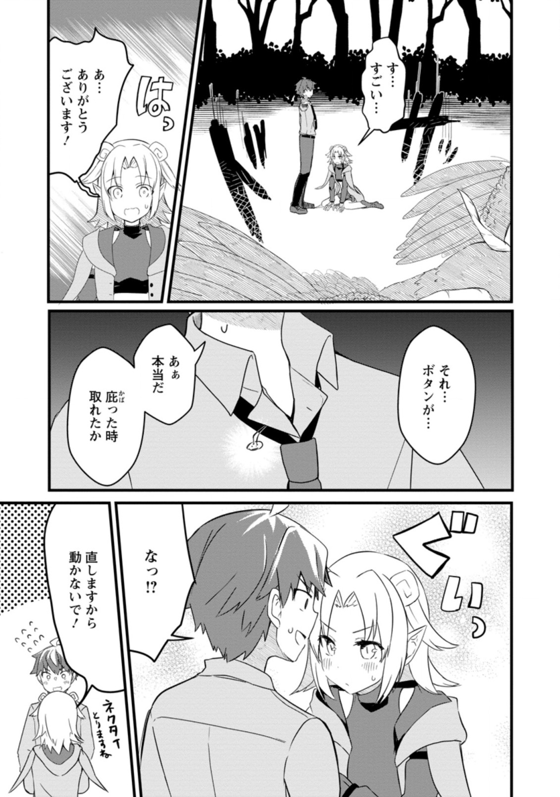 KYOKUTEN NO HONO MAJUTSU SHI FIRE BALL SHIKA TSUKAENAIKEDO, MOTETAI ISSHIN DE SAIKYO NI NARIMASHITA - raw - Chapter 12.2 - https://jpdd.ccdd.to/JPDD/kyokutennohonomajutsushifireballshikatsukaenaikedomotetaiisshindesaikyoninarimashita/209911/vrgk4sqkl1r.jpg