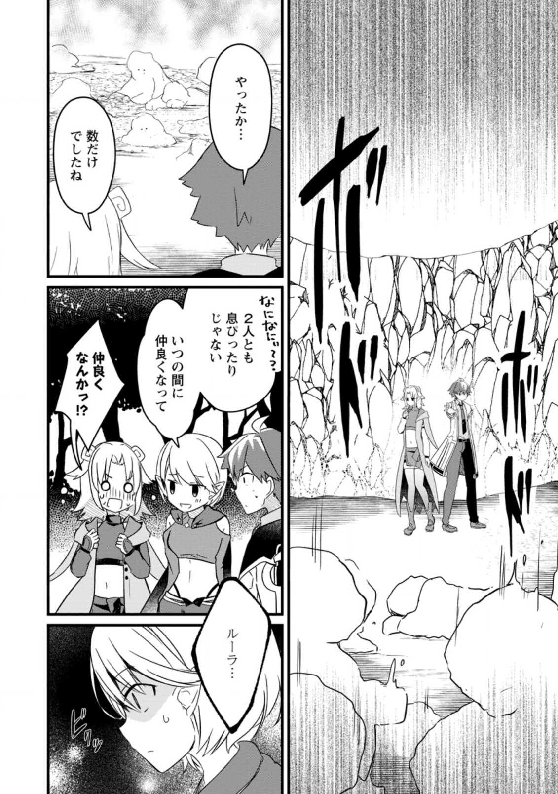 KYOKUTEN NO HONO MAJUTSU SHI FIRE BALL SHIKA TSUKAENAIKEDO, MOTETAI ISSHIN DE SAIKYO NI NARIMASHITA - raw - Chapter 12.3 - https://jpdd.ccdd.to/JPDD/kyokutennohonomajutsushifireballshikatsukaenaikedomotetaiisshindesaikyoninarimashita/211100/b5w3t4rc52r.jpg