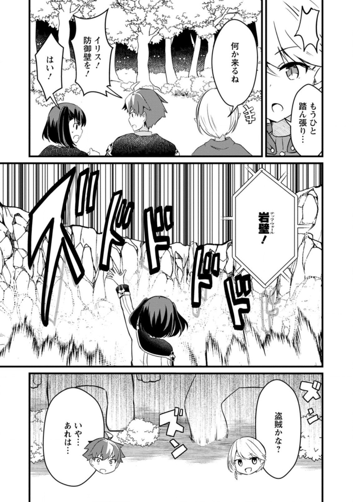 KYOKUTEN NO HONO MAJUTSU SHI FIRE BALL SHIKA TSUKAENAIKEDO, MOTETAI ISSHIN DE SAIKYO NI NARIMASHITA - raw - Chapter 12.3 - https://jpdd.ccdd.to/JPDD/kyokutennohonomajutsushifireballshikatsukaenaikedomotetaiisshindesaikyoninarimashita/211100/j1m43q3n1zl.jpg