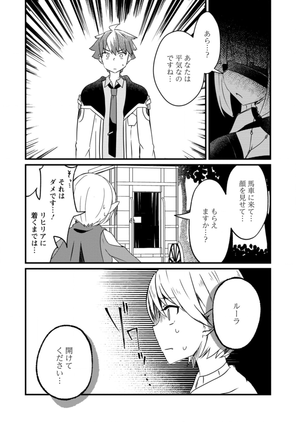 KYOKUTEN NO HONO MAJUTSU SHI FIRE BALL SHIKA TSUKAENAIKEDO, MOTETAI ISSHIN DE SAIKYO NI NARIMASHITA - raw - Chapter 12.3 - https://jpdd.ccdd.to/JPDD/kyokutennohonomajutsushifireballshikatsukaenaikedomotetaiisshindesaikyoninarimashita/211100/spnfy5midxs.jpg