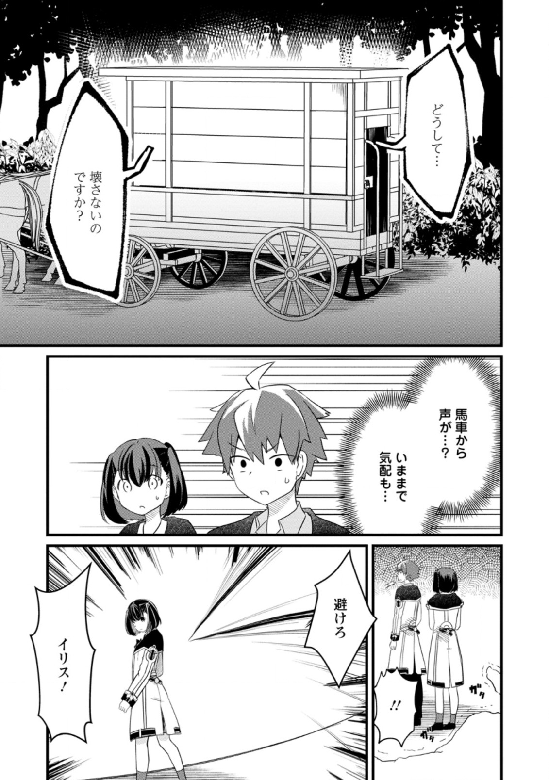 KYOKUTEN NO HONO MAJUTSU SHI FIRE BALL SHIKA TSUKAENAIKEDO, MOTETAI ISSHIN DE SAIKYO NI NARIMASHITA - raw - Chapter 12.3 - https://jpdd.ccdd.to/JPDD/kyokutennohonomajutsushifireballshikatsukaenaikedomotetaiisshindesaikyoninarimashita/211100/unbcvvs3oew.jpg