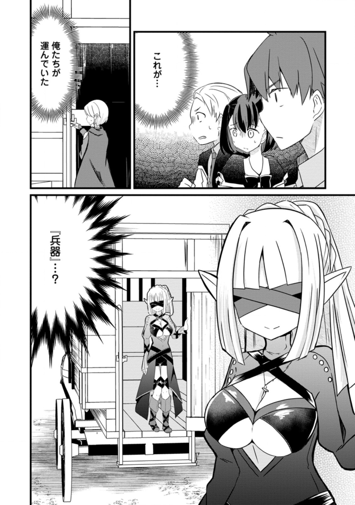 KYOKUTEN NO HONO MAJUTSU SHI FIRE BALL SHIKA TSUKAENAIKEDO, MOTETAI ISSHIN DE SAIKYO NI NARIMASHITA - raw - Chapter 12.3 - https://jpdd.ccdd.to/JPDD/kyokutennohonomajutsushifireballshikatsukaenaikedomotetaiisshindesaikyoninarimashita/211100/vcsr2erpiyr.jpg