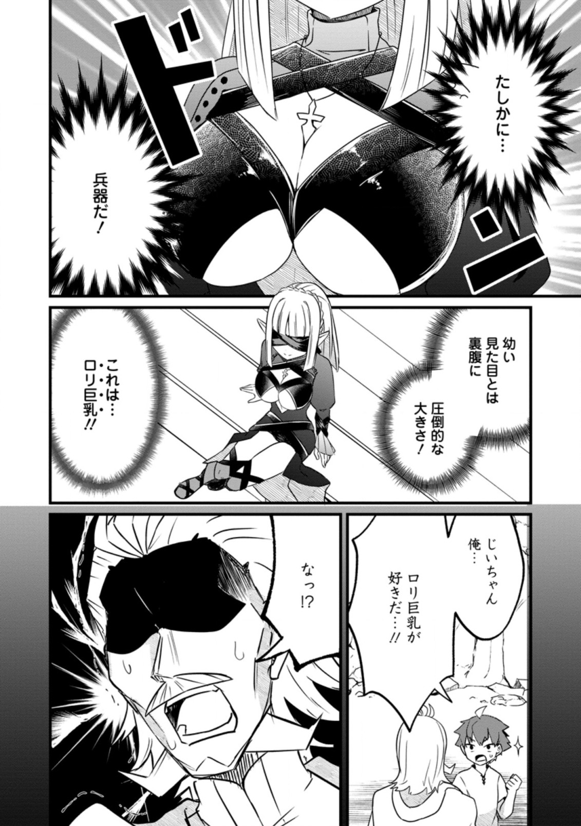 KYOKUTEN NO HONO MAJUTSU SHI FIRE BALL SHIKA TSUKAENAIKEDO, MOTETAI ISSHIN DE SAIKYO NI NARIMASHITA - raw - Chapter 13.1 - https://jpdd.ccdd.to/JPDD/kyokutennohonomajutsushifireballshikatsukaenaikedomotetaiisshindesaikyoninarimashita/212377/0vjkuf3zzj2.jpg