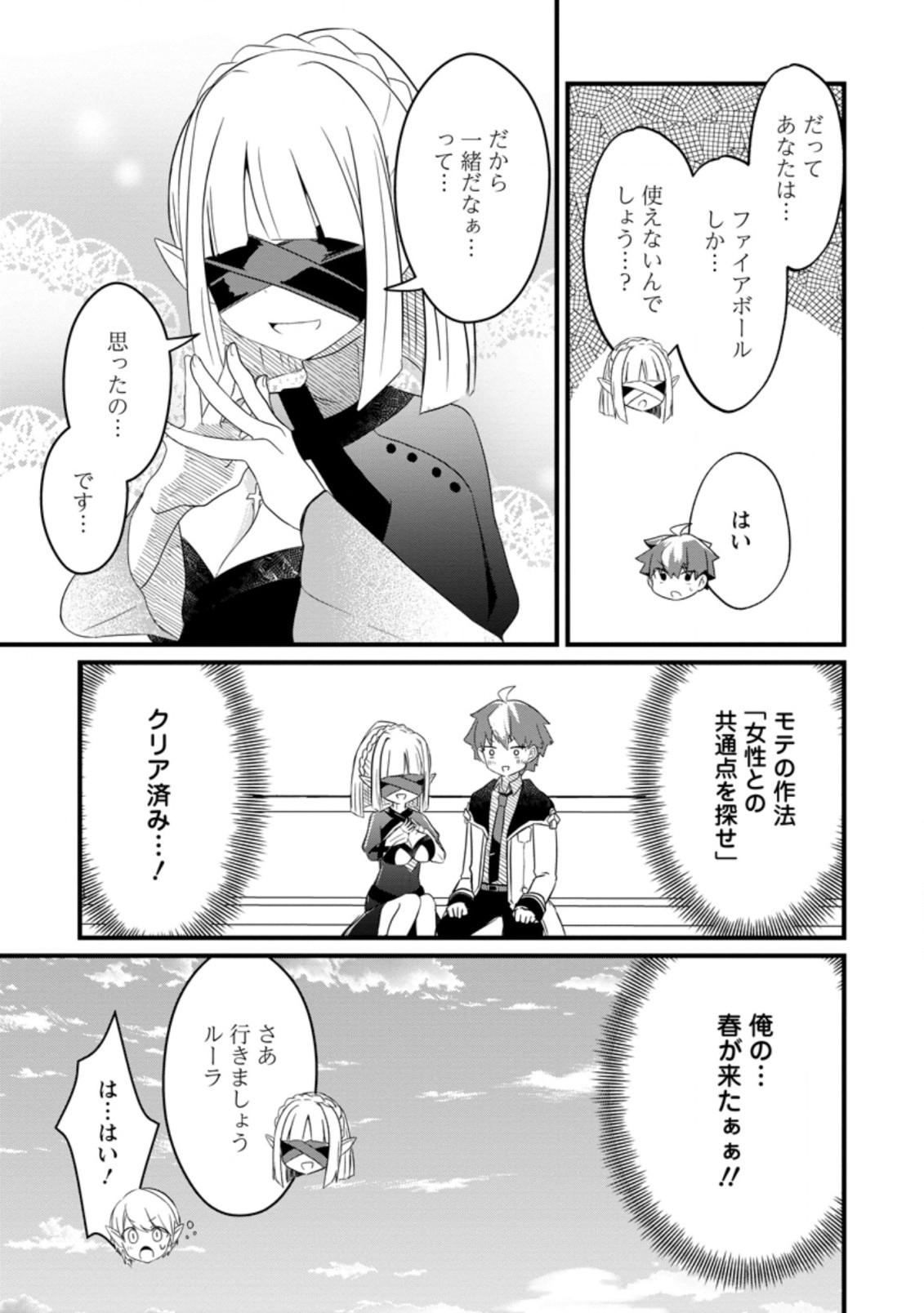 KYOKUTEN NO HONO MAJUTSU SHI FIRE BALL SHIKA TSUKAENAIKEDO, MOTETAI ISSHIN DE SAIKYO NI NARIMASHITA - raw - Chapter 13.1 - https://jpdd.ccdd.to/JPDD/kyokutennohonomajutsushifireballshikatsukaenaikedomotetaiisshindesaikyoninarimashita/212377/5tn3fim1hbu.jpg