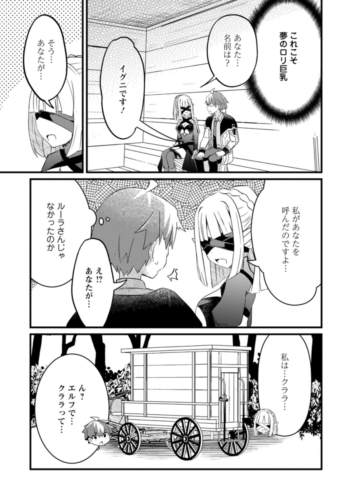 KYOKUTEN NO HONO MAJUTSU SHI FIRE BALL SHIKA TSUKAENAIKEDO, MOTETAI ISSHIN DE SAIKYO NI NARIMASHITA - raw - Chapter 13.1 - https://jpdd.ccdd.to/JPDD/kyokutennohonomajutsushifireballshikatsukaenaikedomotetaiisshindesaikyoninarimashita/212377/bh4praoxhy3.jpg