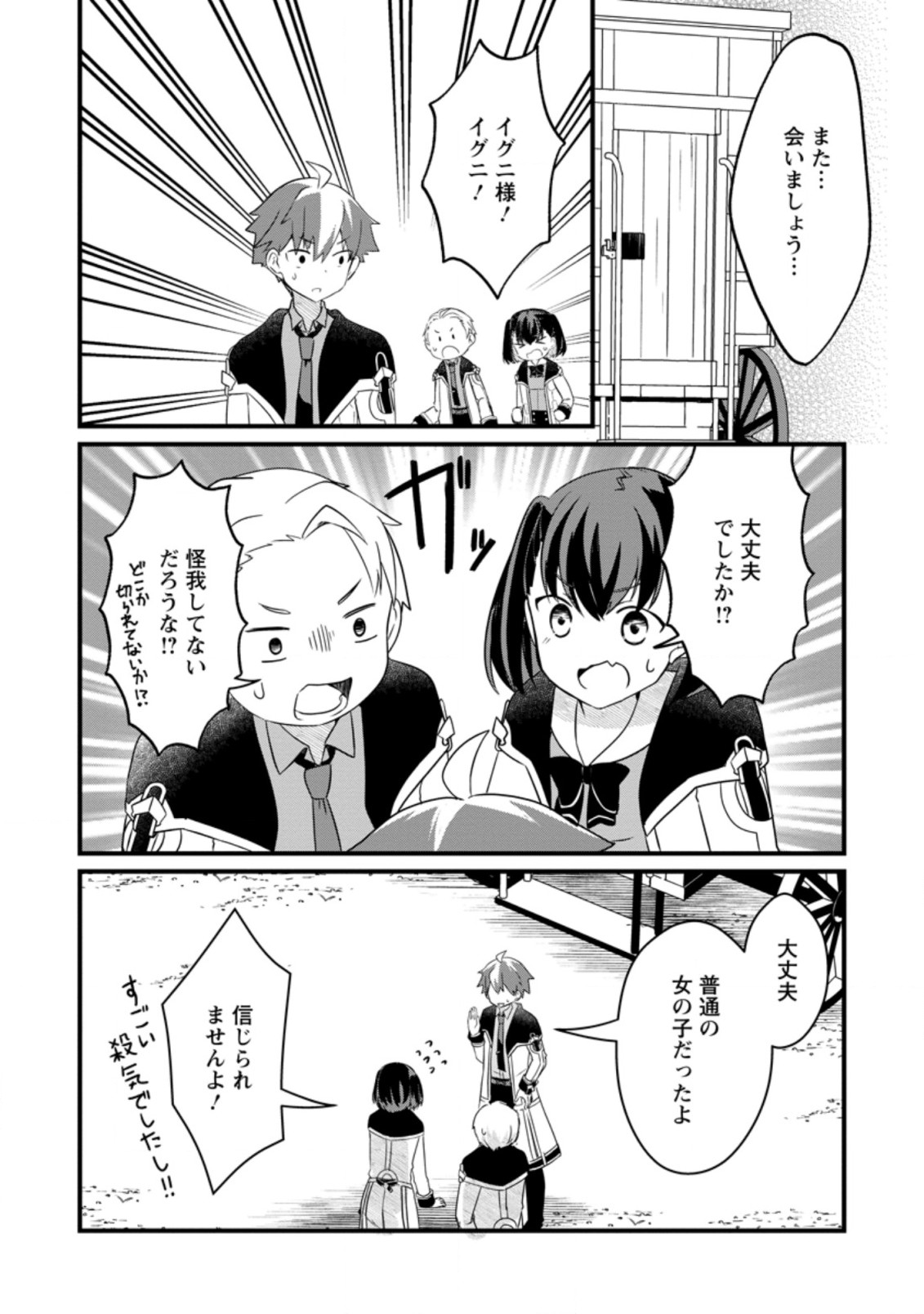 KYOKUTEN NO HONO MAJUTSU SHI FIRE BALL SHIKA TSUKAENAIKEDO, MOTETAI ISSHIN DE SAIKYO NI NARIMASHITA - raw - Chapter 13.1 - https://jpdd.ccdd.to/JPDD/kyokutennohonomajutsushifireballshikatsukaenaikedomotetaiisshindesaikyoninarimashita/212377/boptbxliudd.jpg