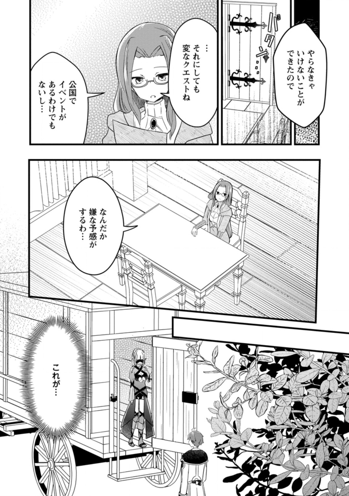 KYOKUTEN NO HONO MAJUTSU SHI FIRE BALL SHIKA TSUKAENAIKEDO, MOTETAI ISSHIN DE SAIKYO NI NARIMASHITA - raw - Chapter 13.1 - https://jpdd.ccdd.to/JPDD/kyokutennohonomajutsushifireballshikatsukaenaikedomotetaiisshindesaikyoninarimashita/212377/unepbe22rsl.jpg