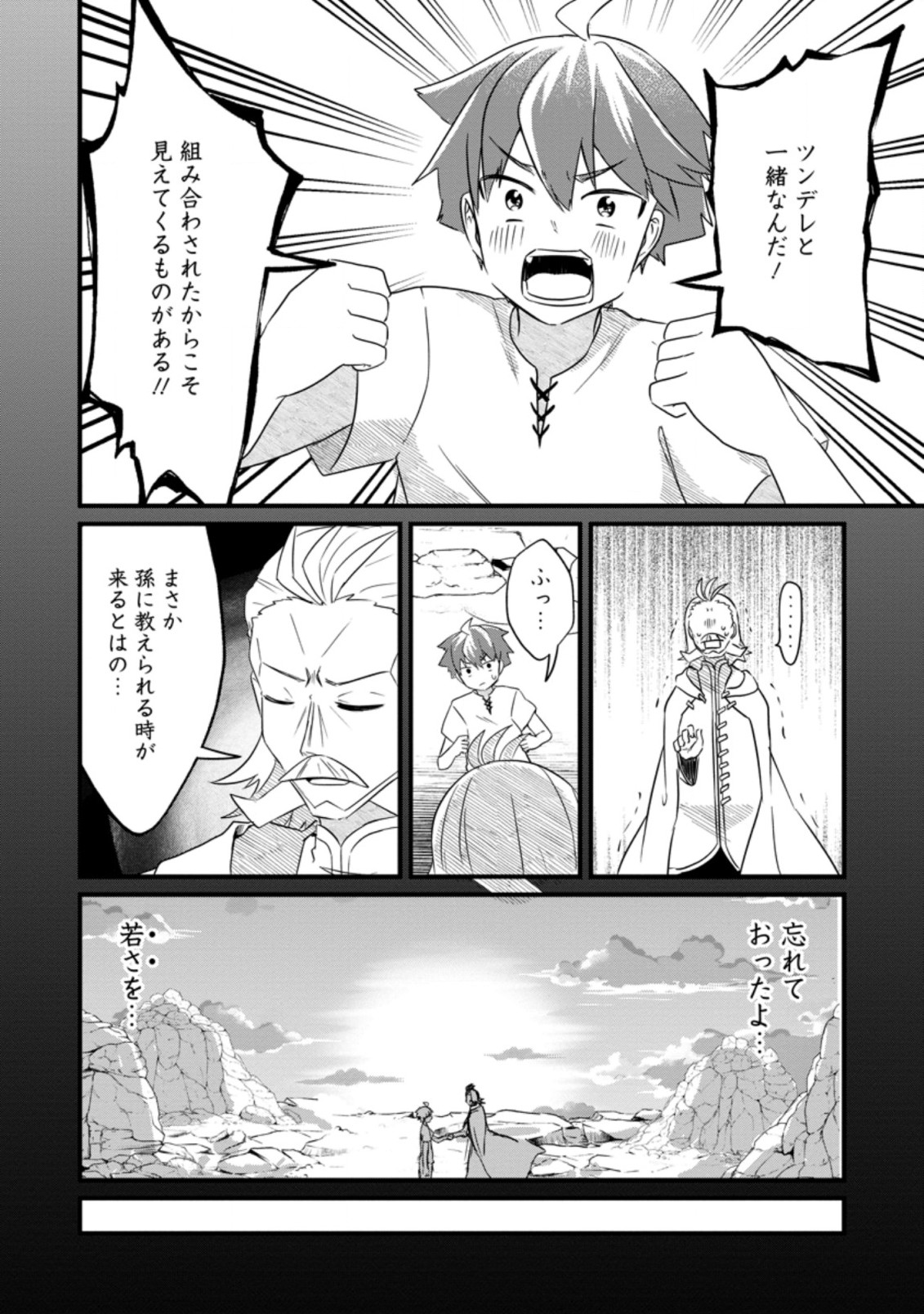 KYOKUTEN NO HONO MAJUTSU SHI FIRE BALL SHIKA TSUKAENAIKEDO, MOTETAI ISSHIN DE SAIKYO NI NARIMASHITA - raw - Chapter 13.1 - https://jpdd.ccdd.to/JPDD/kyokutennohonomajutsushifireballshikatsukaenaikedomotetaiisshindesaikyoninarimashita/212377/uoi3eac01qn.jpg