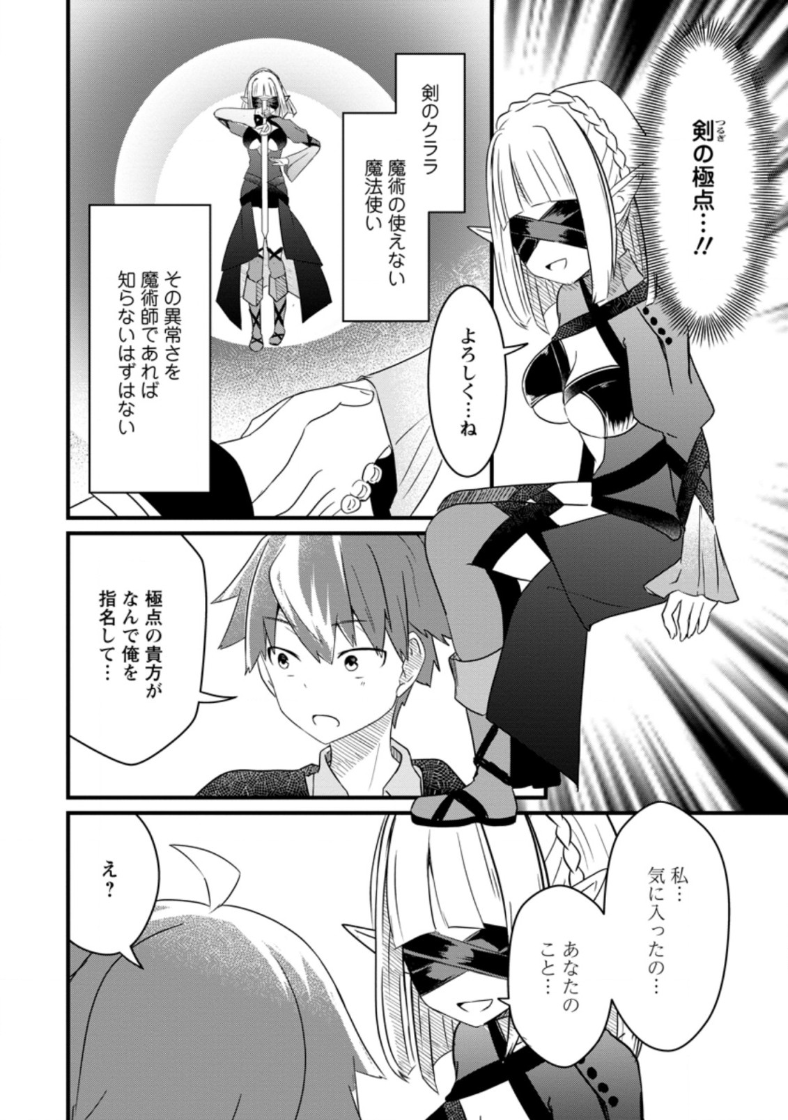 KYOKUTEN NO HONO MAJUTSU SHI FIRE BALL SHIKA TSUKAENAIKEDO, MOTETAI ISSHIN DE SAIKYO NI NARIMASHITA - raw - Chapter 13.1 - https://jpdd.ccdd.to/JPDD/kyokutennohonomajutsushifireballshikatsukaenaikedomotetaiisshindesaikyoninarimashita/212377/vyuoqqor1o2.jpg