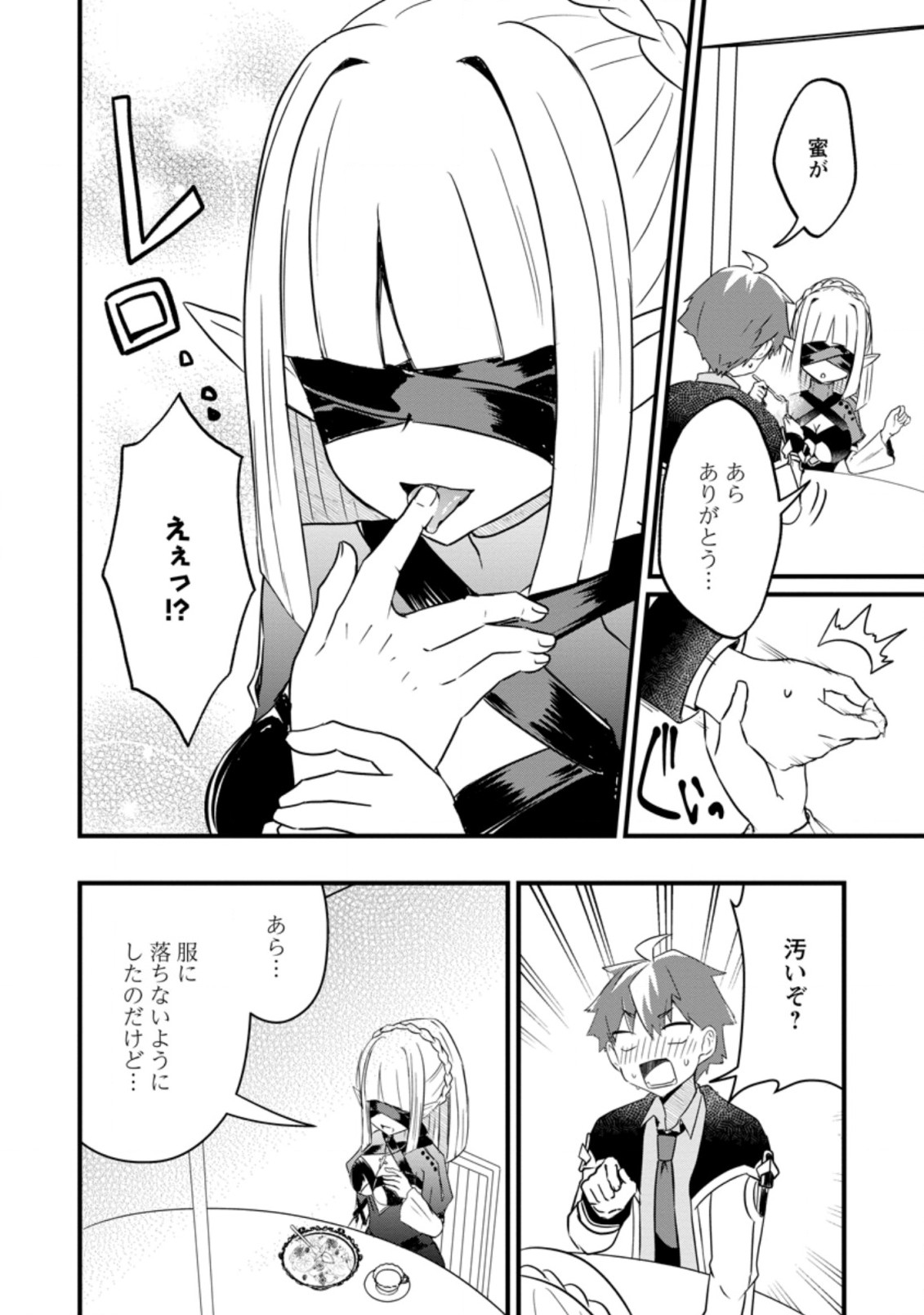KYOKUTEN NO HONO MAJUTSU SHI FIRE BALL SHIKA TSUKAENAIKEDO, MOTETAI ISSHIN DE SAIKYO NI NARIMASHITA - raw - Chapter 13.3 - https://jpdd.ccdd.to/JPDD/kyokutennohonomajutsushifireballshikatsukaenaikedomotetaiisshindesaikyoninarimashita/213787/3zpqhwggkvq.jpg