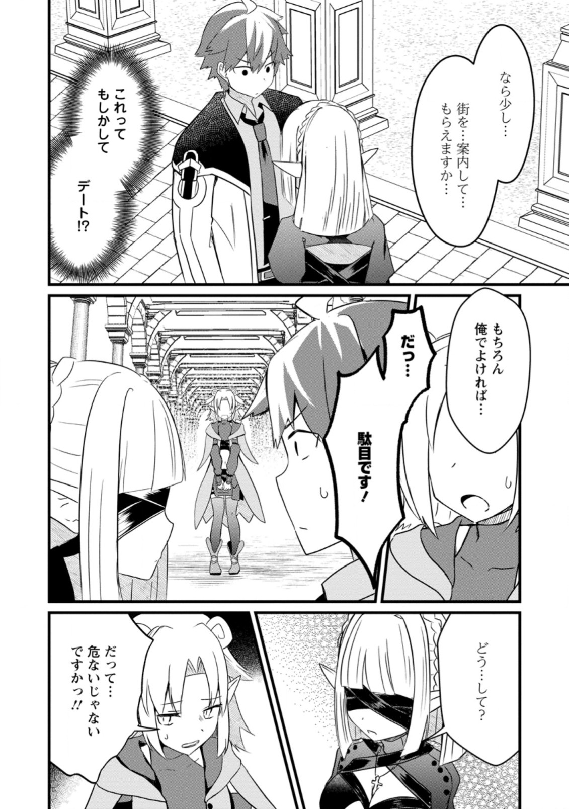 KYOKUTEN NO HONO MAJUTSU SHI FIRE BALL SHIKA TSUKAENAIKEDO, MOTETAI ISSHIN DE SAIKYO NI NARIMASHITA - raw - Chapter 13.3 - https://jpdd.ccdd.to/JPDD/kyokutennohonomajutsushifireballshikatsukaenaikedomotetaiisshindesaikyoninarimashita/213787/5p0jiyxlb3f.jpg