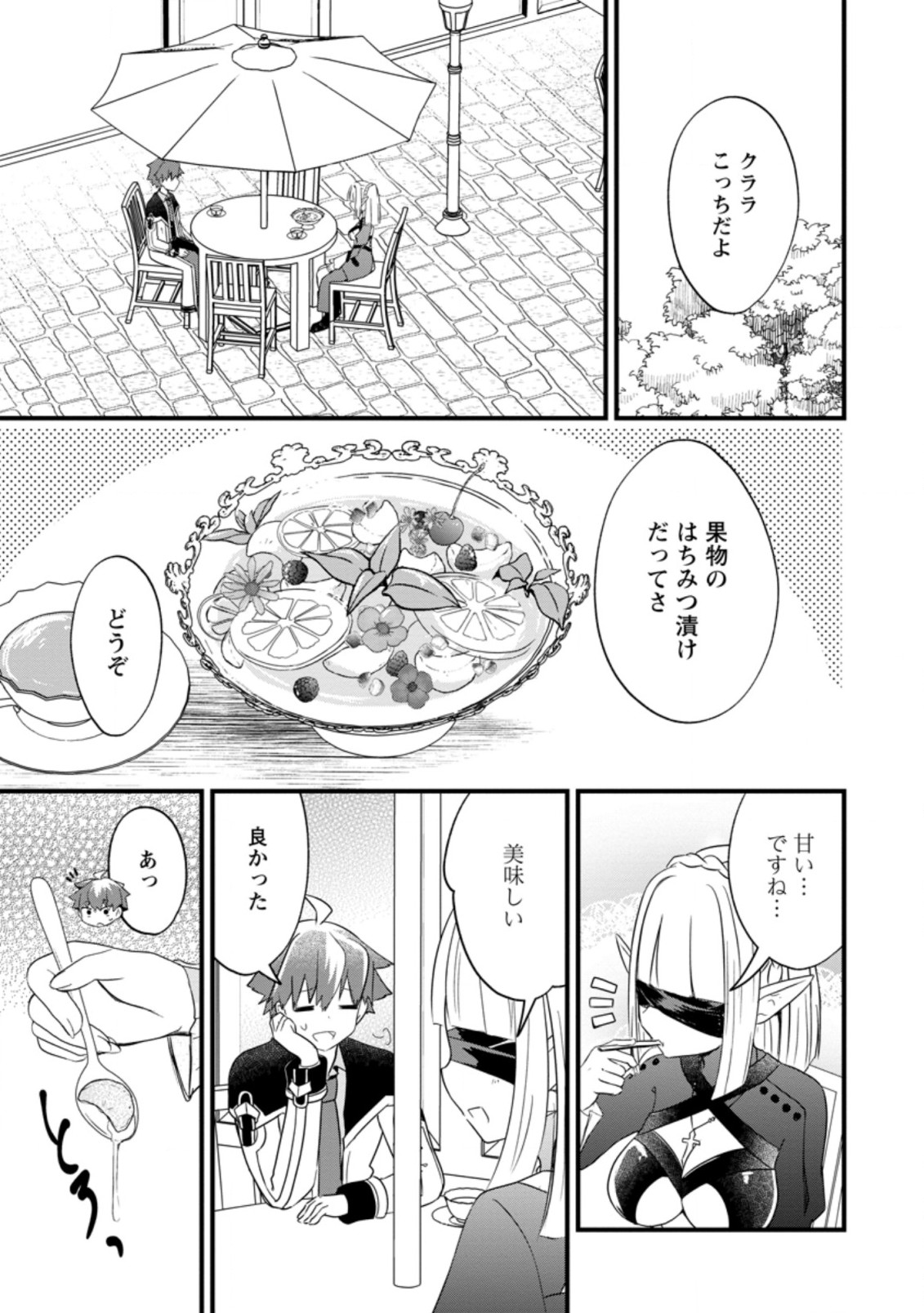KYOKUTEN NO HONO MAJUTSU SHI FIRE BALL SHIKA TSUKAENAIKEDO, MOTETAI ISSHIN DE SAIKYO NI NARIMASHITA - raw - Chapter 13.3 - https://jpdd.ccdd.to/JPDD/kyokutennohonomajutsushifireballshikatsukaenaikedomotetaiisshindesaikyoninarimashita/213787/he4cgcapop2.jpg