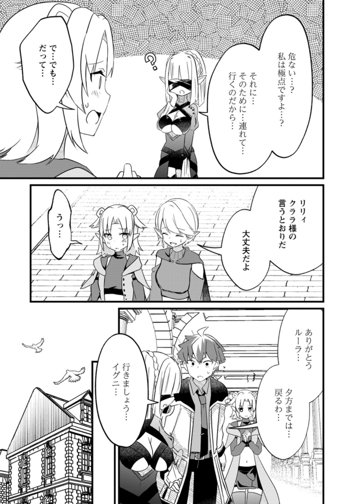 KYOKUTEN NO HONO MAJUTSU SHI FIRE BALL SHIKA TSUKAENAIKEDO, MOTETAI ISSHIN DE SAIKYO NI NARIMASHITA - raw - Chapter 13.3 - https://jpdd.ccdd.to/JPDD/kyokutennohonomajutsushifireballshikatsukaenaikedomotetaiisshindesaikyoninarimashita/213787/ilzrxlhizes.jpg