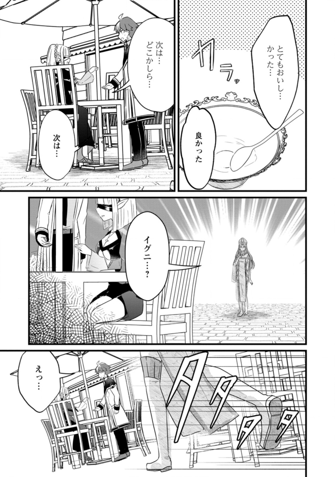 KYOKUTEN NO HONO MAJUTSU SHI FIRE BALL SHIKA TSUKAENAIKEDO, MOTETAI ISSHIN DE SAIKYO NI NARIMASHITA - raw - Chapter 13.3 - https://jpdd.ccdd.to/JPDD/kyokutennohonomajutsushifireballshikatsukaenaikedomotetaiisshindesaikyoninarimashita/213787/rvd52nqlajo.jpg