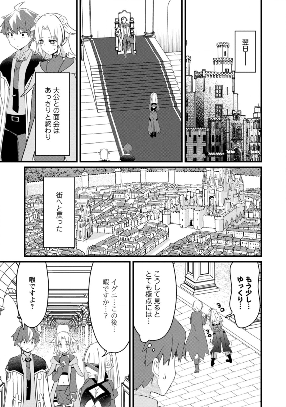 KYOKUTEN NO HONO MAJUTSU SHI FIRE BALL SHIKA TSUKAENAIKEDO, MOTETAI ISSHIN DE SAIKYO NI NARIMASHITA - raw - Chapter 13.3 - https://jpdd.ccdd.to/JPDD/kyokutennohonomajutsushifireballshikatsukaenaikedomotetaiisshindesaikyoninarimashita/213787/s5mo0feywsw.jpg