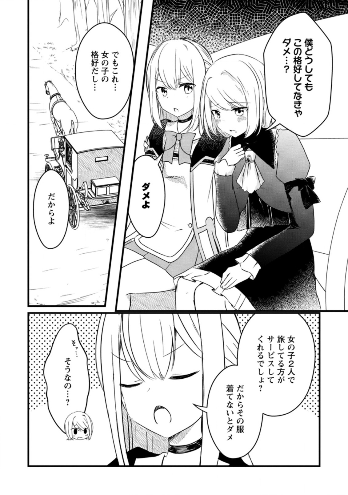 KYOKUTEN NO HONO MAJUTSU SHI FIRE BALL SHIKA TSUKAENAIKEDO, MOTETAI ISSHIN DE SAIKYO NI NARIMASHITA - raw - Chapter 14.1 - https://jpdd.ccdd.to/JPDD/kyokutennohonomajutsushifireballshikatsukaenaikedomotetaiisshindesaikyoninarimashita/215824/ewkngx4afcx.jpg