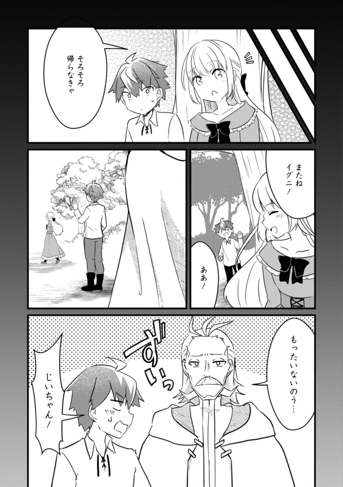 KYOKUTEN NO HONO MAJUTSU SHI FIRE BALL SHIKA TSUKAENAIKEDO, MOTETAI ISSHIN DE SAIKYO NI NARIMASHITA - raw - Chapter 14.1 - https://jpdd.ccdd.to/JPDD/kyokutennohonomajutsushifireballshikatsukaenaikedomotetaiisshindesaikyoninarimashita/215824/jf1ioefhh2e.jpg