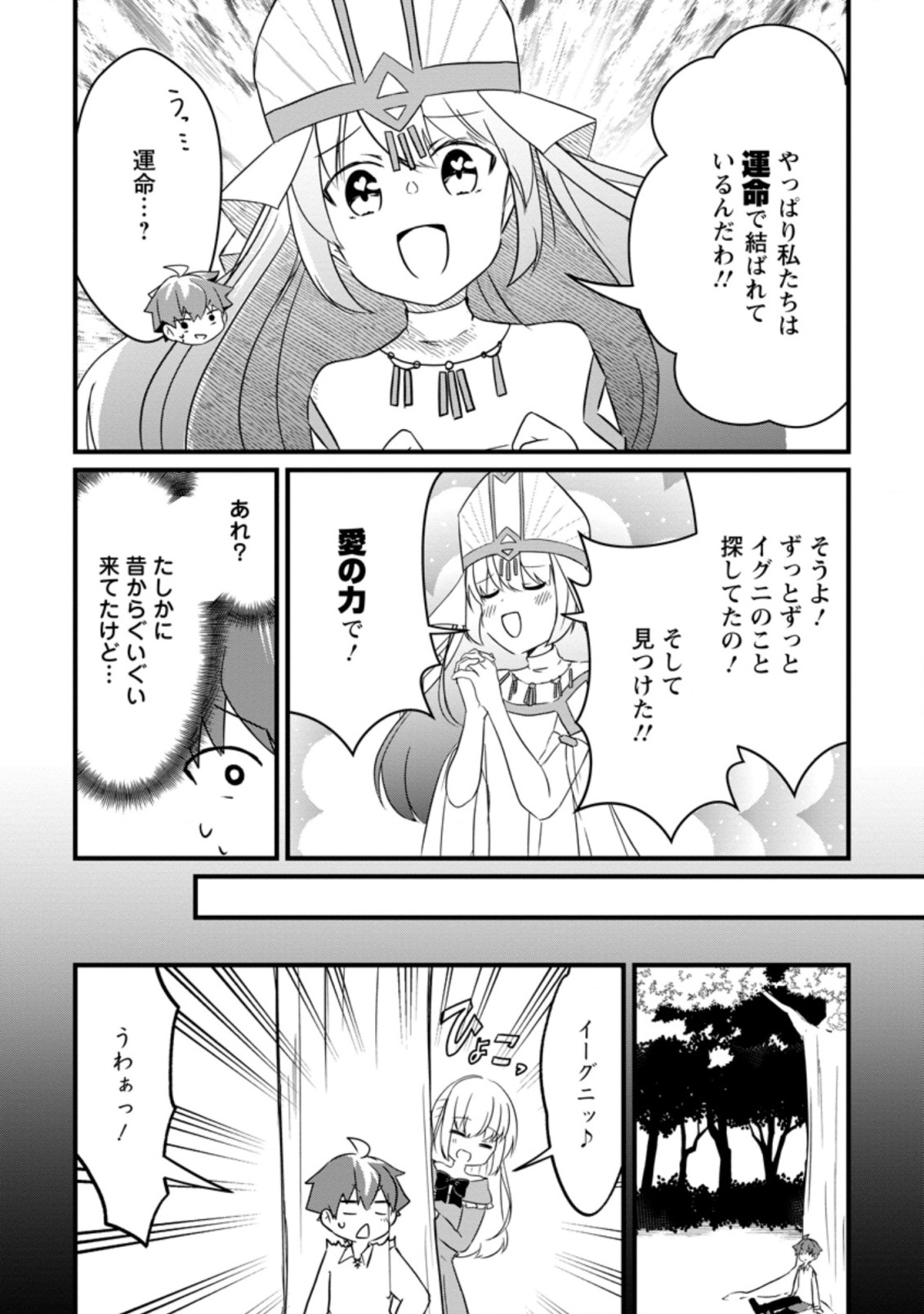 KYOKUTEN NO HONO MAJUTSU SHI FIRE BALL SHIKA TSUKAENAIKEDO, MOTETAI ISSHIN DE SAIKYO NI NARIMASHITA - raw - Chapter 14.1 - https://jpdd.ccdd.to/JPDD/kyokutennohonomajutsushifireballshikatsukaenaikedomotetaiisshindesaikyoninarimashita/215824/pknibb4solf.jpg