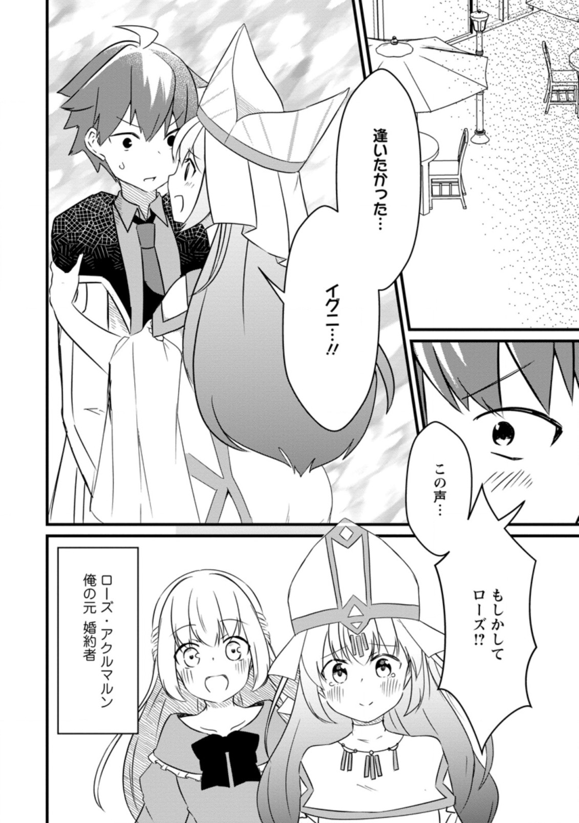 KYOKUTEN NO HONO MAJUTSU SHI FIRE BALL SHIKA TSUKAENAIKEDO, MOTETAI ISSHIN DE SAIKYO NI NARIMASHITA - raw - Chapter 14.1 - https://jpdd.ccdd.to/JPDD/kyokutennohonomajutsushifireballshikatsukaenaikedomotetaiisshindesaikyoninarimashita/215824/tzh32zsvznh.jpg