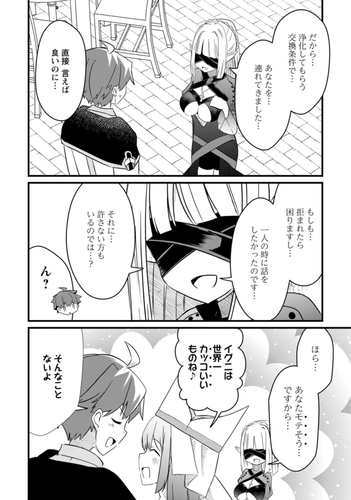 KYOKUTEN NO HONO MAJUTSU SHI FIRE BALL SHIKA TSUKAENAIKEDO, MOTETAI ISSHIN DE SAIKYO NI NARIMASHITA - raw - Chapter 14.2 - https://jpdd.ccdd.to/JPDD/kyokutennohonomajutsushifireballshikatsukaenaikedomotetaiisshindesaikyoninarimashita/216517/oji4wtju5c3.jpg
