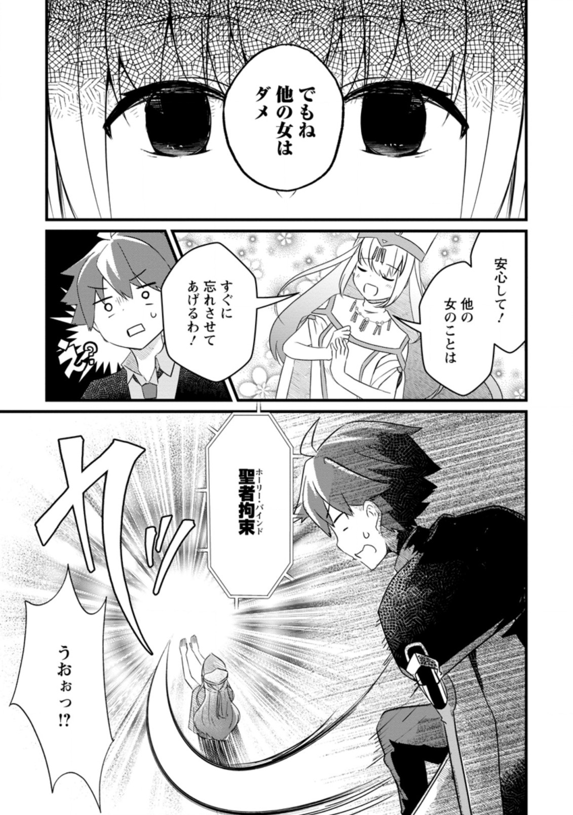 KYOKUTEN NO HONO MAJUTSU SHI FIRE BALL SHIKA TSUKAENAIKEDO, MOTETAI ISSHIN DE SAIKYO NI NARIMASHITA - raw - Chapter 14.2 - https://jpdd.ccdd.to/JPDD/kyokutennohonomajutsushifireballshikatsukaenaikedomotetaiisshindesaikyoninarimashita/216517/qmvdcq4ooxp.jpg