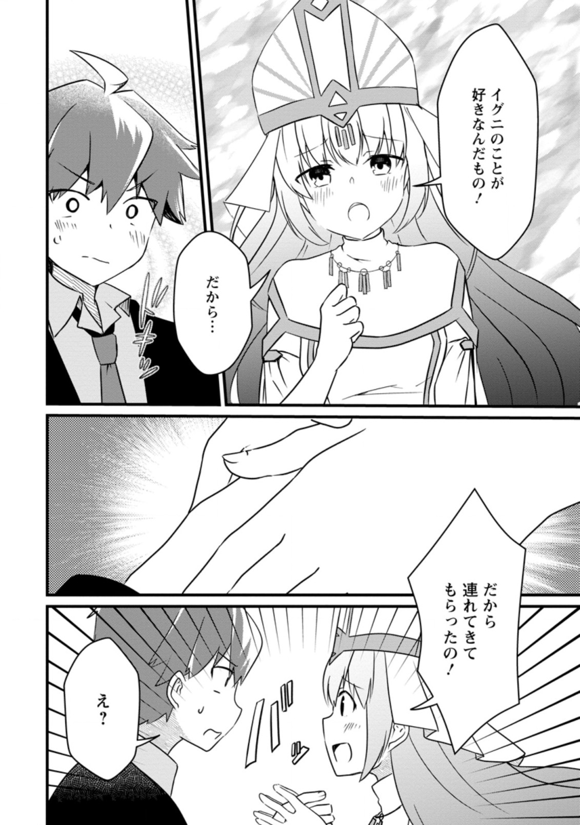 KYOKUTEN NO HONO MAJUTSU SHI FIRE BALL SHIKA TSUKAENAIKEDO, MOTETAI ISSHIN DE SAIKYO NI NARIMASHITA - raw - Chapter 14.2 - https://jpdd.ccdd.to/JPDD/kyokutennohonomajutsushifireballshikatsukaenaikedomotetaiisshindesaikyoninarimashita/216517/txe01cmmenq.jpg