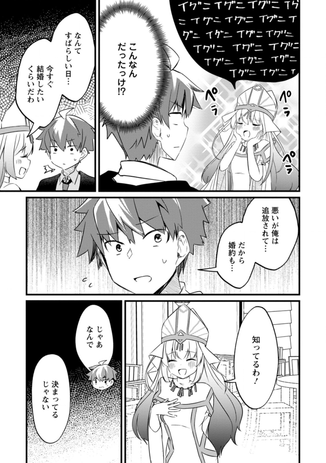 KYOKUTEN NO HONO MAJUTSU SHI FIRE BALL SHIKA TSUKAENAIKEDO, MOTETAI ISSHIN DE SAIKYO NI NARIMASHITA - raw - Chapter 14.2 - https://jpdd.ccdd.to/JPDD/kyokutennohonomajutsushifireballshikatsukaenaikedomotetaiisshindesaikyoninarimashita/216517/x0azccig40e.jpg
