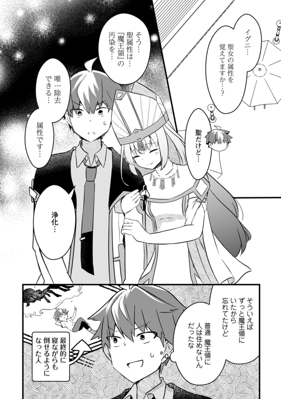KYOKUTEN NO HONO MAJUTSU SHI FIRE BALL SHIKA TSUKAENAIKEDO, MOTETAI ISSHIN DE SAIKYO NI NARIMASHITA - raw - Chapter 14.2 - https://jpdd.ccdd.to/JPDD/kyokutennohonomajutsushifireballshikatsukaenaikedomotetaiisshindesaikyoninarimashita/216517/xes4mh4pkrd.jpg