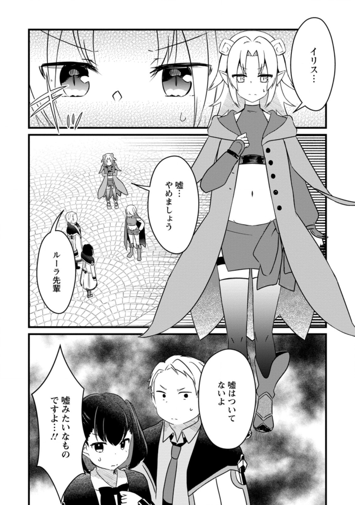 KYOKUTEN NO HONO MAJUTSU SHI FIRE BALL SHIKA TSUKAENAIKEDO, MOTETAI ISSHIN DE SAIKYO NI NARIMASHITA - raw - Chapter 14.3 - https://jpdd.ccdd.to/JPDD/kyokutennohonomajutsushifireballshikatsukaenaikedomotetaiisshindesaikyoninarimashita/217150/43ujv0nqr3n.jpg