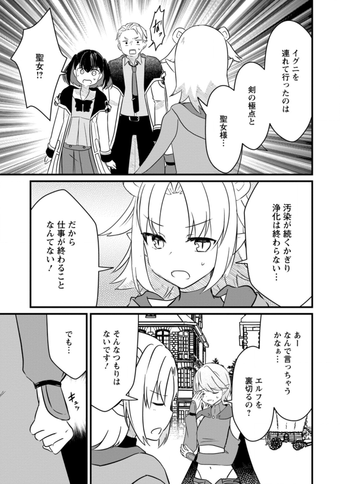 KYOKUTEN NO HONO MAJUTSU SHI FIRE BALL SHIKA TSUKAENAIKEDO, MOTETAI ISSHIN DE SAIKYO NI NARIMASHITA - raw - Chapter 14.3 - https://jpdd.ccdd.to/JPDD/kyokutennohonomajutsushifireballshikatsukaenaikedomotetaiisshindesaikyoninarimashita/217150/gi0t0yn4g2a.jpg