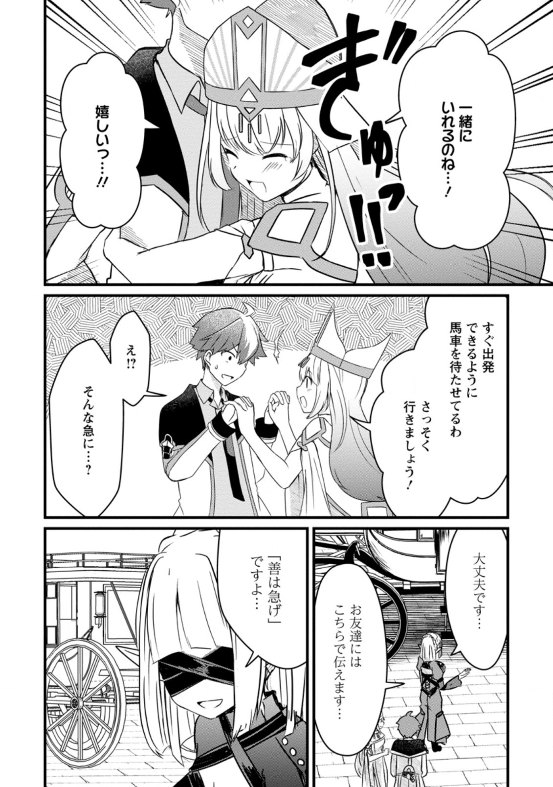 KYOKUTEN NO HONO MAJUTSU SHI FIRE BALL SHIKA TSUKAENAIKEDO, MOTETAI ISSHIN DE SAIKYO NI NARIMASHITA - raw - Chapter 14.3 - https://jpdd.ccdd.to/JPDD/kyokutennohonomajutsushifireballshikatsukaenaikedomotetaiisshindesaikyoninarimashita/217150/iehvkm40krx.jpg